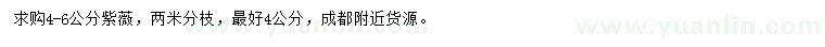求購4-6公分紫薇