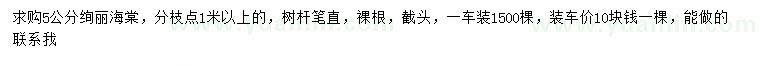 求購(gòu)5公分絢麗海棠