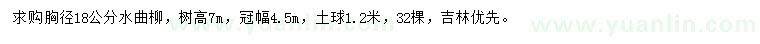 求購胸徑18公分水曲柳