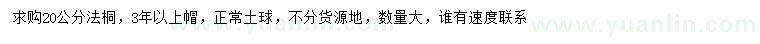 求購(gòu)20公分法桐