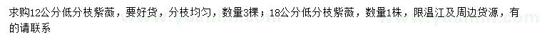 求購(gòu)12、18公分紫薇