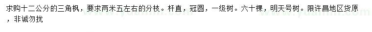 求購12公分三角楓