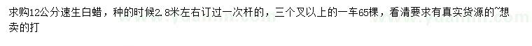 求購12公分速生白蠟