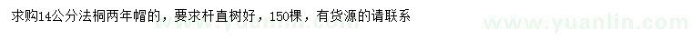 求購(gòu)14公分法桐