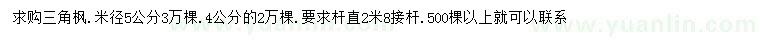 求購米徑4、5公分三角楓