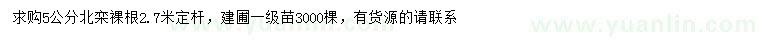 求購5公分北欒
