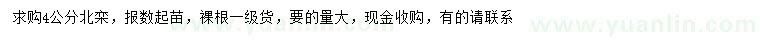 求購4公分北欒