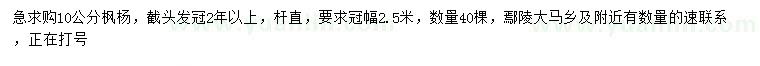 求購10公分楓楊
