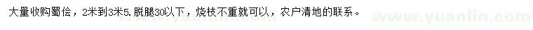 求購2-3.5米蜀檜