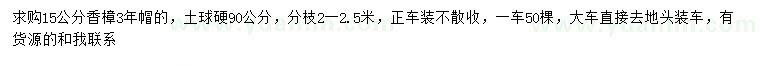求購(gòu)15公分香樟