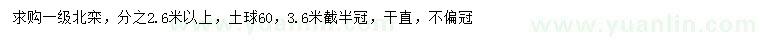 求購8公分北欒