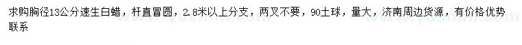 求購胸徑13公分速生白蠟