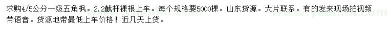 求購(gòu)4、5公分五角楓