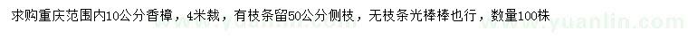 求購10公分香樟