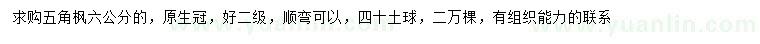 求購(gòu)6公分五角楓