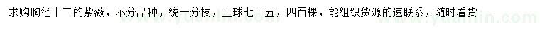求購胸徑12公分紫薇