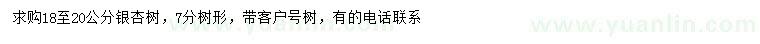 求購18-20公分銀杏