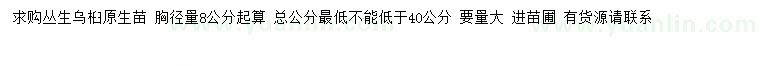 求購胸徑8公分以上叢生烏桕