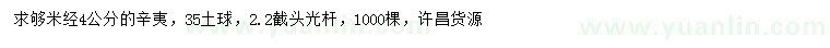 求購米徑4公分辛夷