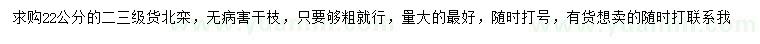 求購22公分北欒