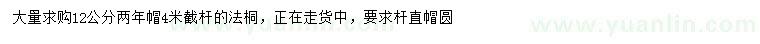 求購(gòu)12公分法桐