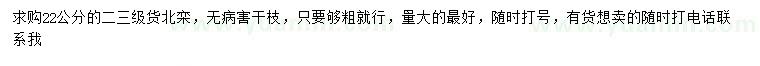 求購22公分北欒