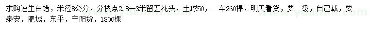求購米徑8公分速生白蠟