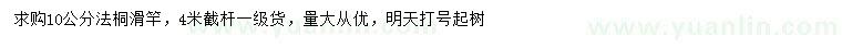 求購10公分法桐