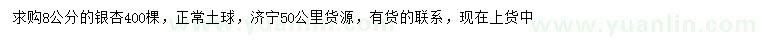 求購8公分銀杏