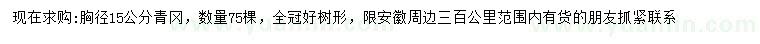 求購(gòu)胸徑15公分青岡