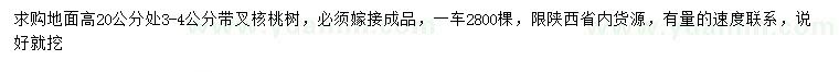求購高20量3-4公分核桃樹