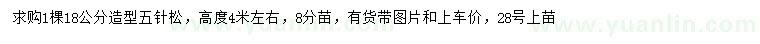 求購18公分造型五針?biāo)? />
                        <br />
                        <label style=