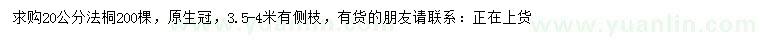 求購20公分法桐