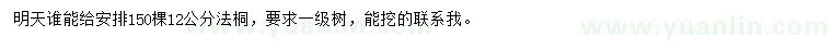 求購12公分法桐