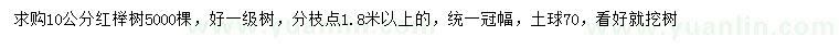 求購10公分紅櫸
