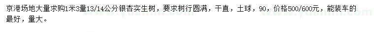 求購13、14公分銀杏