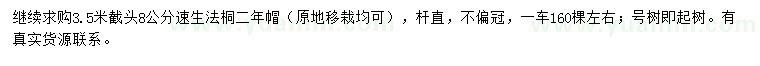 求購8公分速生法桐
