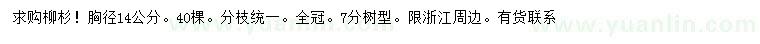 求購胸徑14公分柳杉