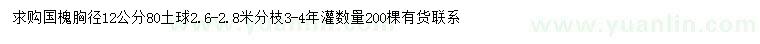 求購胸徑12公分國槐