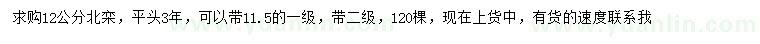 求購11.5公分以上北欒
