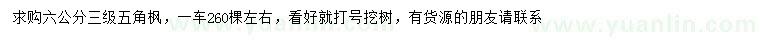 求購(gòu)6公分五角楓