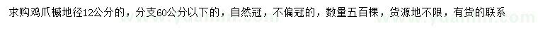 求購地徑12公分雞爪槭