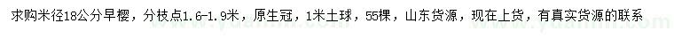 求購米徑18公分早櫻