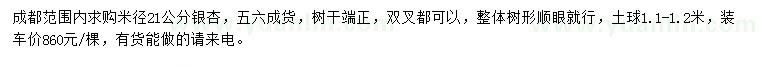 求購米徑21公分銀杏