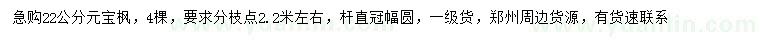 求購(gòu)22公分元寶楓