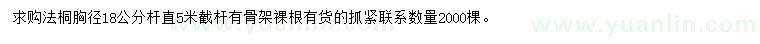 求購(gòu)胸徑18公分法桐