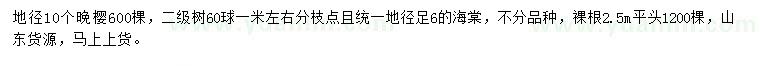 求購(gòu)地徑10公分晚櫻