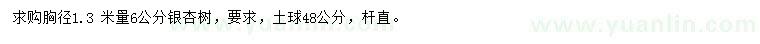 求購6公分銀杏
