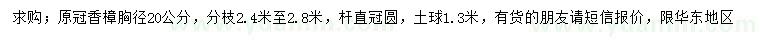 求購胸徑20公分香樟