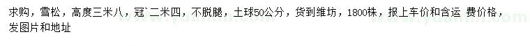 求購高3.8米雪松